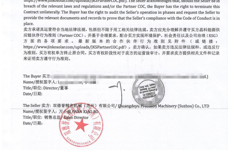 雙德譽合作客戶晶科新能源發(fā)馬來西亞合同